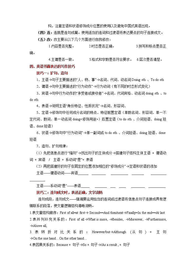 【中考二轮题型复习】2023年中考英语全国通用题型分类汇编学案——专题13 书面表达（原卷版）第2页