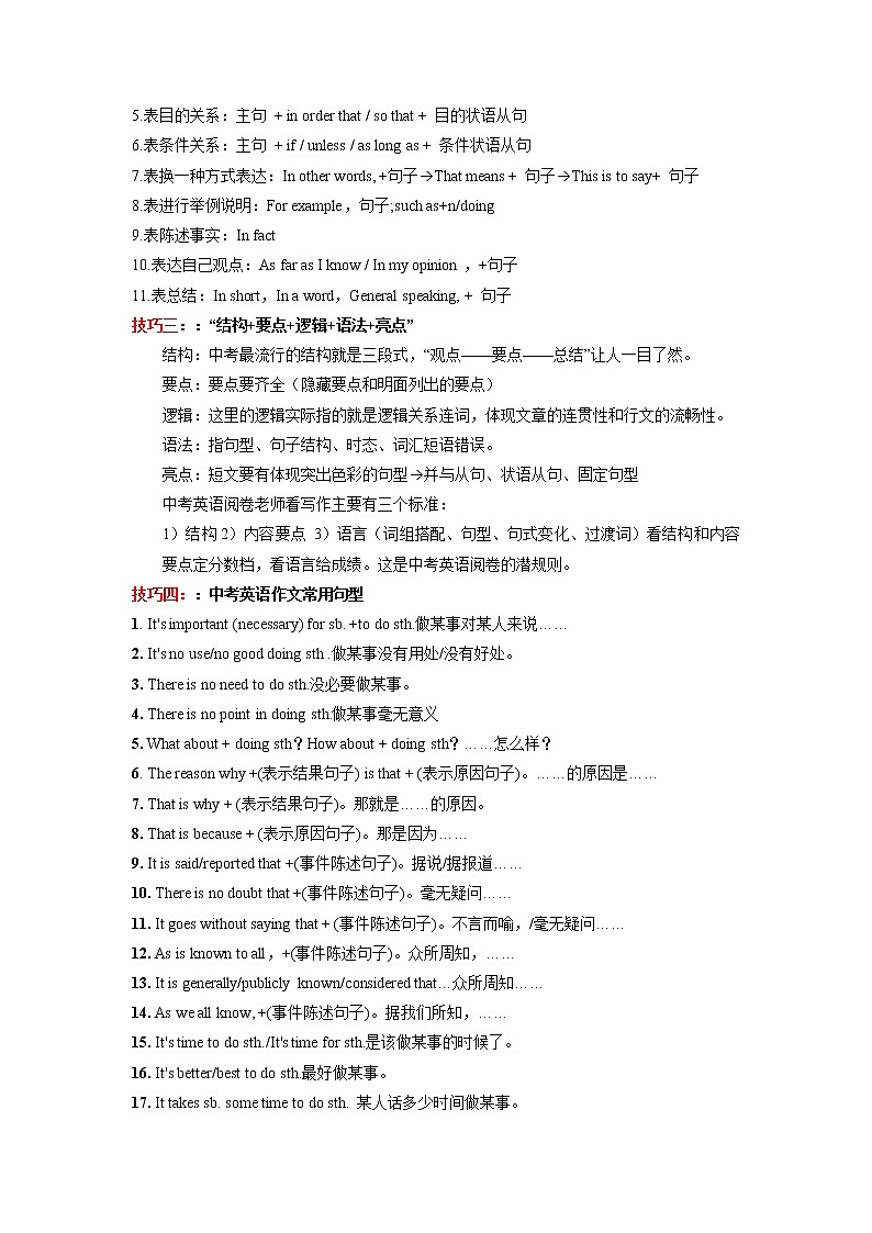 【中考二轮题型复习】2023年中考英语全国通用题型分类汇编学案——专题13 书面表达（原卷版）第3页