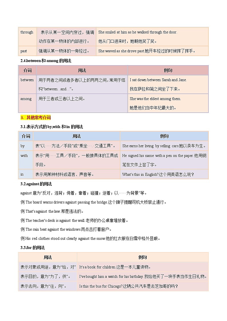 【备考2023】中考英语重难点专题特训学案（全国通用）——07 介词和介词短语   （原卷版）第3页