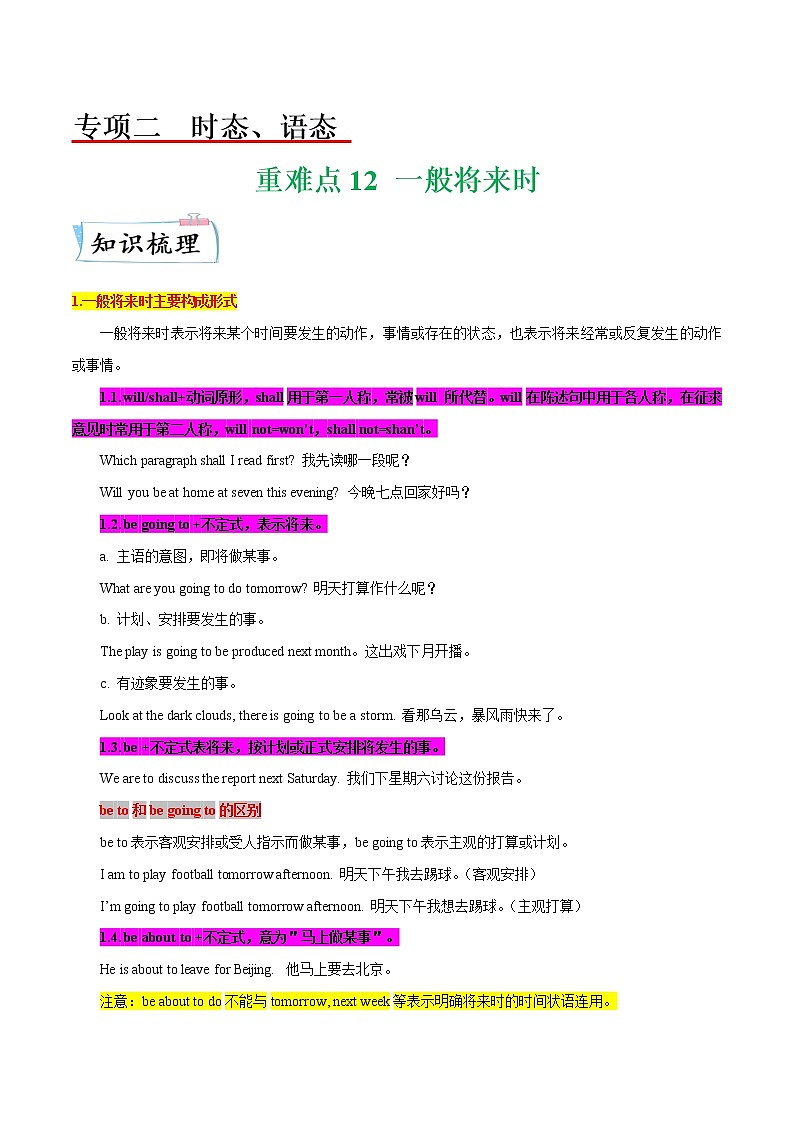 【备考2023】中考英语重难点专题特训学案（全国通用）——12 一般将来时   （原卷版）第1页