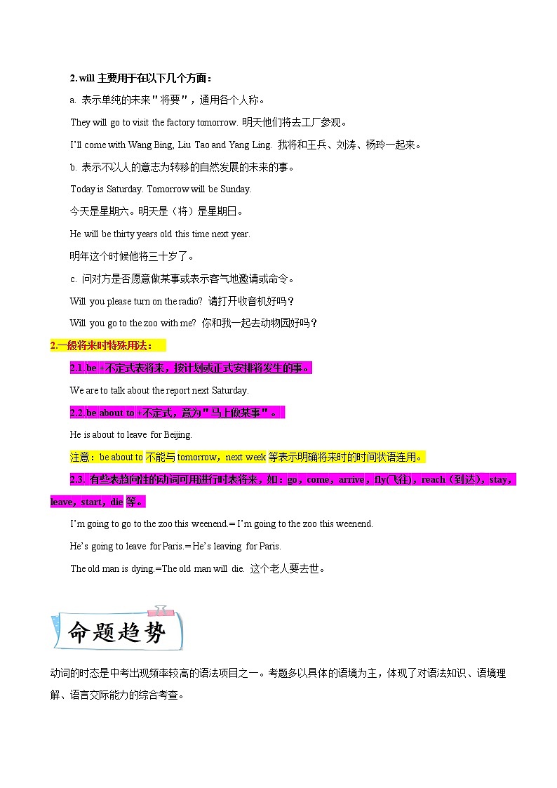 【备考2023】中考英语重难点专题特训学案（全国通用）——12 一般将来时   （解析版）第3页