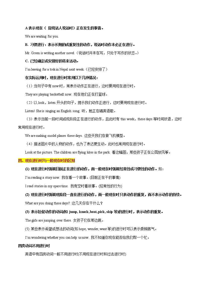 【备考2023】中考英语重难点专题特训学案（全国通用）——14 现在进行时   （解析版）第2页