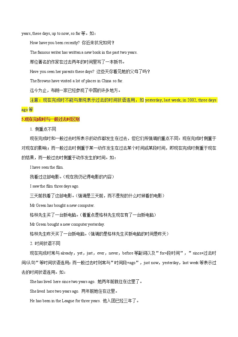 【备考2023】中考英语重难点专题特训学案（全国通用）——16 现在完成时   （解析版）第3页