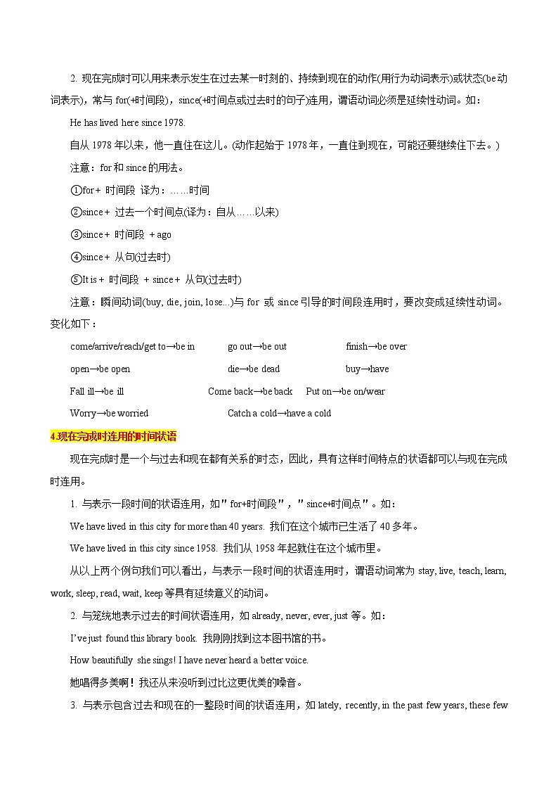 【备考2023】中考英语重难点专题特训学案（全国通用）——16 现在完成时   （原卷版）第2页