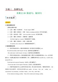 【备考2023】中考英语重难点专题特训学案（全国通用）—— 17 被动语态  （原卷版+解析版）