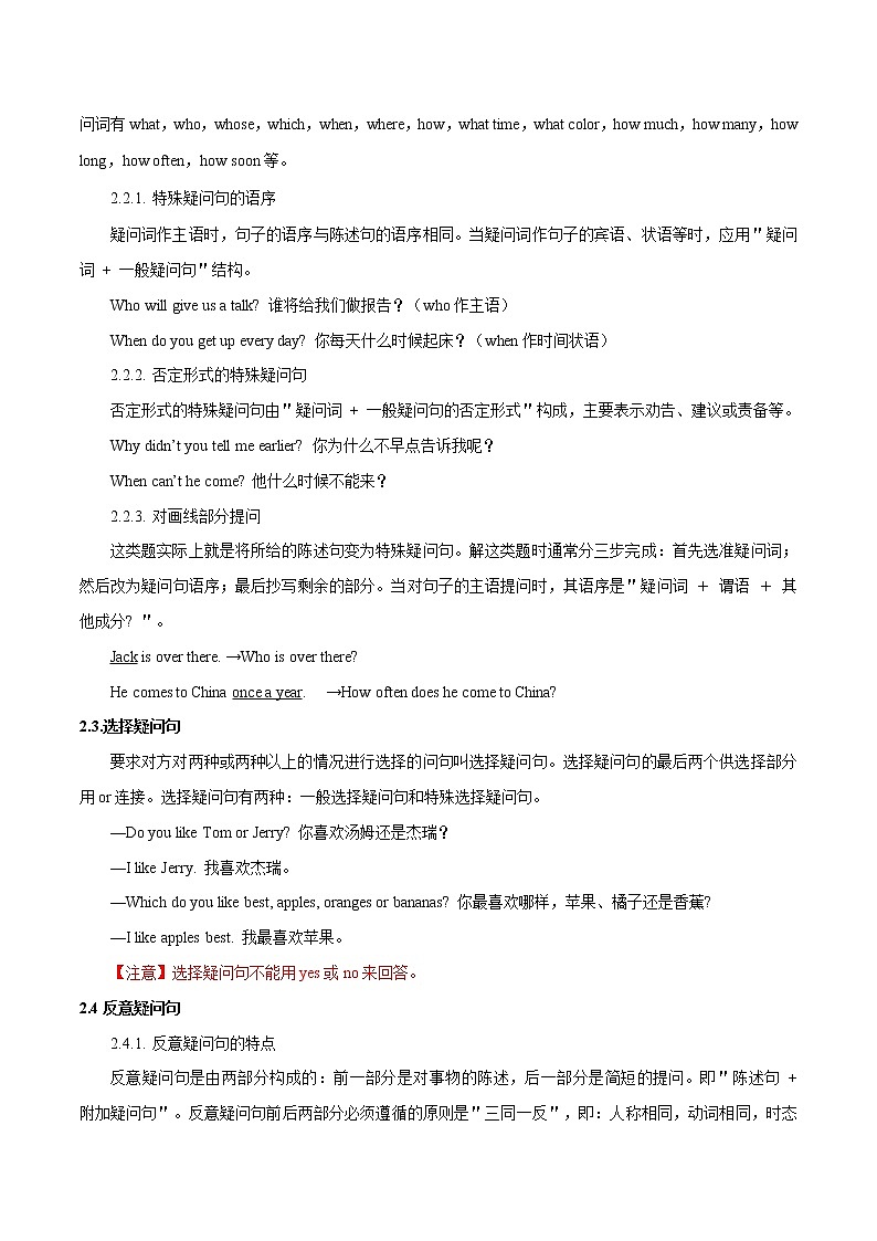 【备考2023】中考英语重难点专题特训学案（全国通用）——18 陈述句、疑问句   （原卷版）第3页