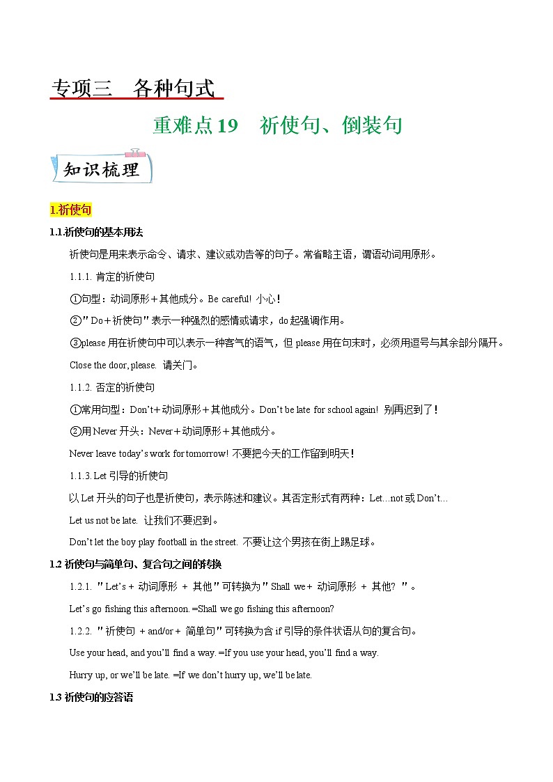 【备考2023】中考英语重难点专题特训学案（全国通用）——19 祈使句、倒装句   （解析版）第1页