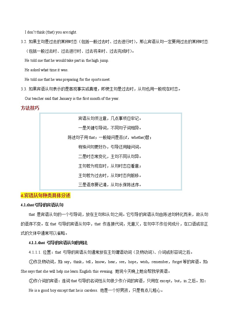 【备考2023】中考英语重难点专题特训学案（全国通用）——21 宾语从句   （原卷版）第2页