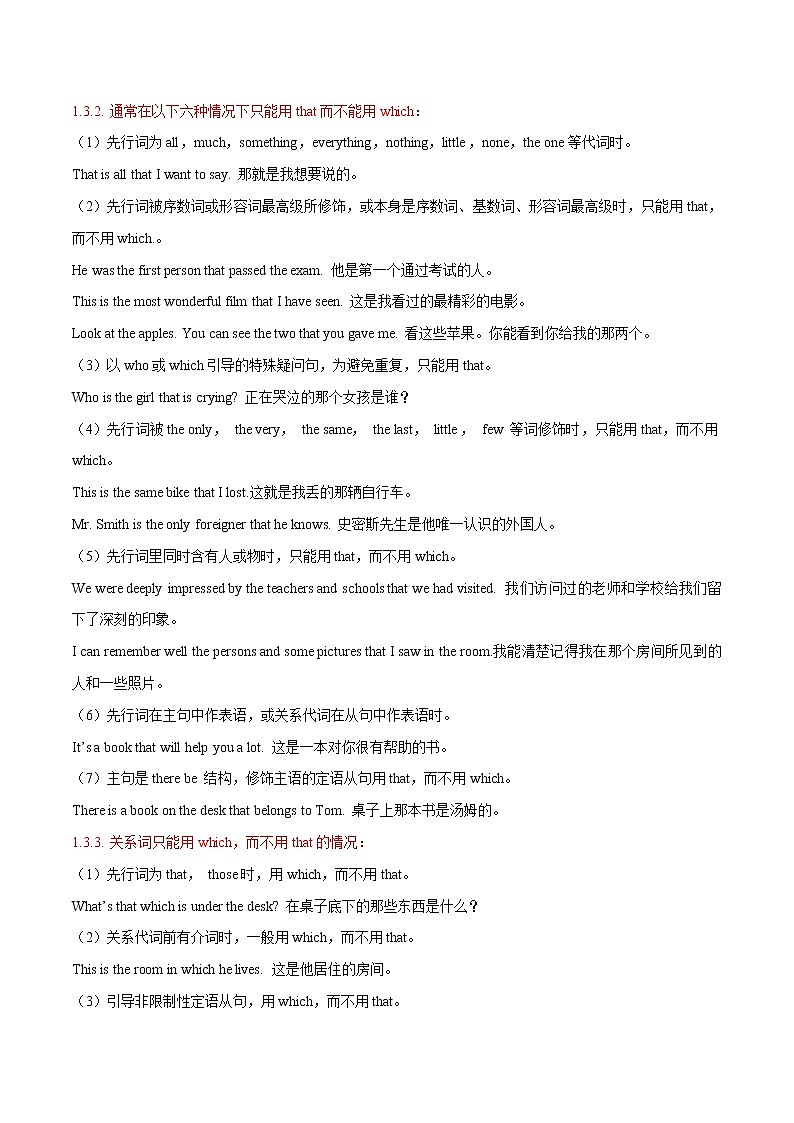 【备考2023】中考英语重难点专题特训学案（全国通用）——22 定语从句   （原卷版）第2页