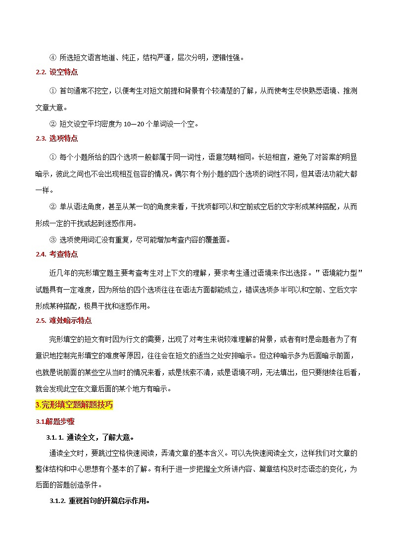 【备考2023】中考英语重难点专题特训学案（全国通用）——24 完形填空之记叙文   （原卷版）第2页