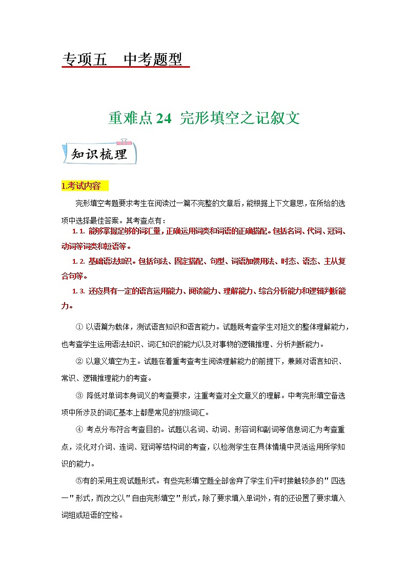 【备考2023】中考英语重难点专题特训学案（全国通用）——24 完形填空之记叙文   （解析版）第1页