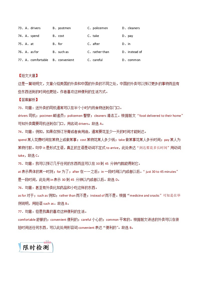 【备考2023】中考英语重难点专题特训学案（全国通用）——25 完形填空之说明文   （解析版）第3页