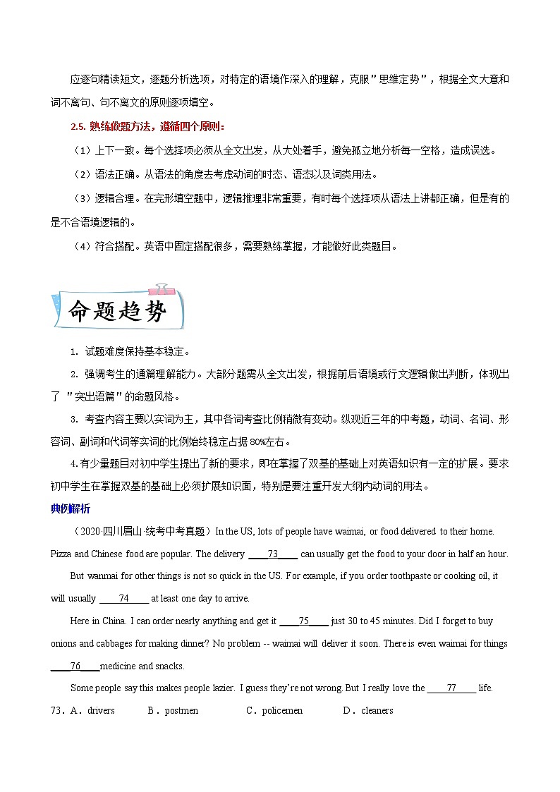 【备考2023】中考英语重难点专题特训学案（全国通用）——25 完形填空之说明文   （原卷版）第2页
