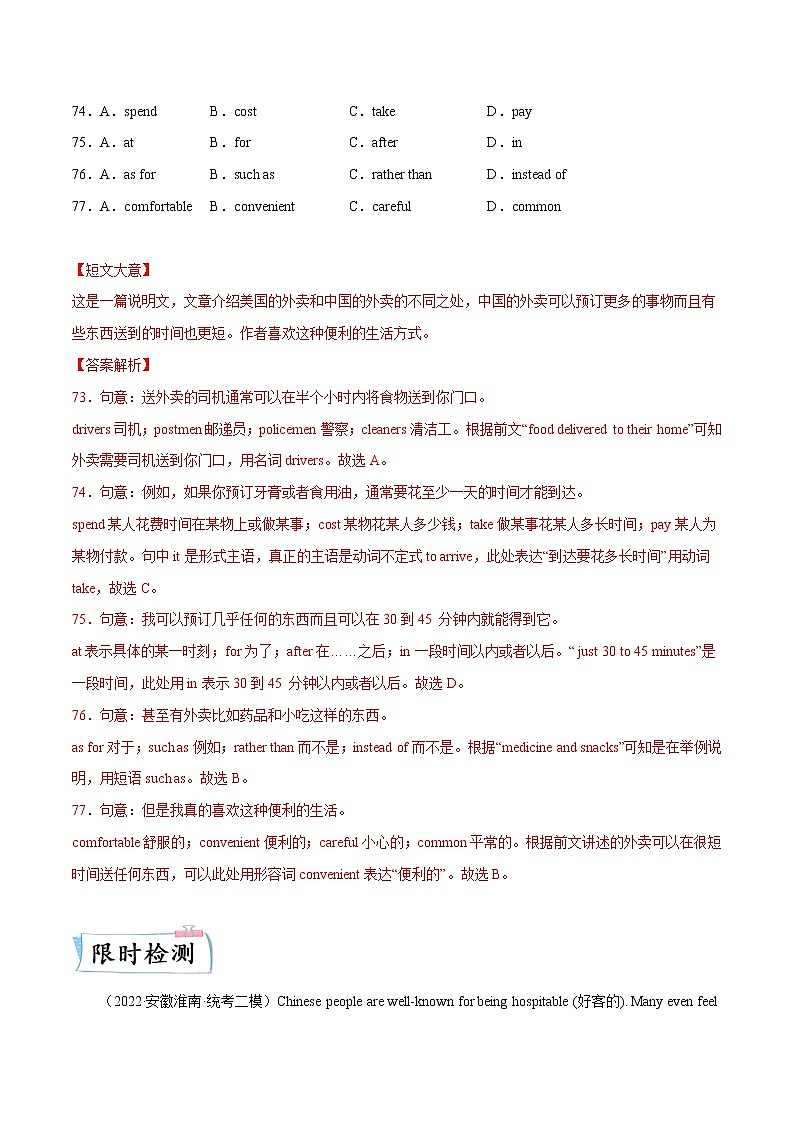 【备考2023】中考英语重难点专题特训学案（全国通用）——25 完形填空之说明文   （原卷版）第3页