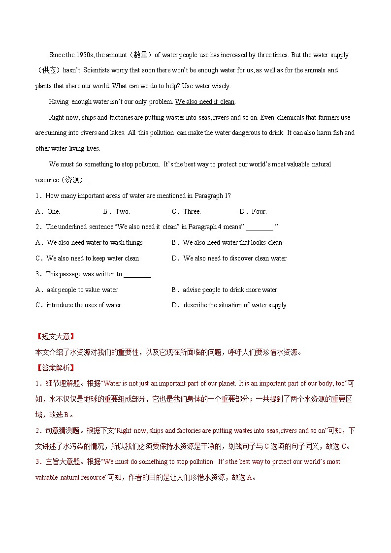 【备考2023】中考英语重难点专题特训学案（全国通用）——28 阅读理解之议论文   （解析版）第3页