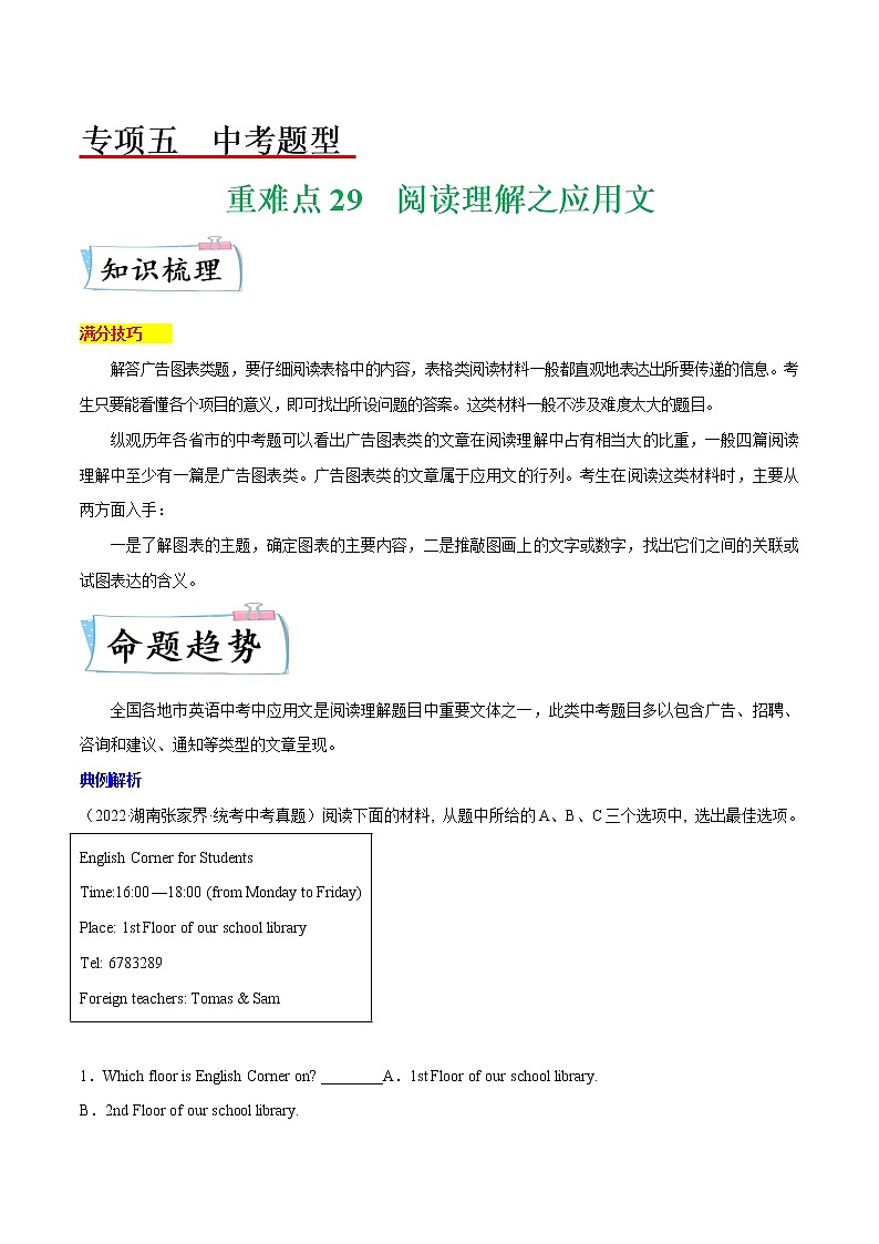 【备考2023】中考英语重难点专题特训学案（全国通用）—— 29 阅读理解之应用文  （原卷版+解析版）01