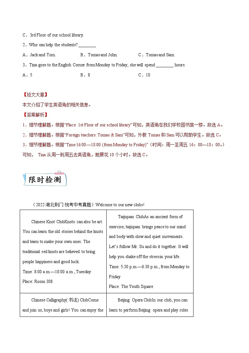 【备考2023】中考英语重难点专题特训学案（全国通用）—— 29 阅读理解之应用文  （原卷版+解析版）02