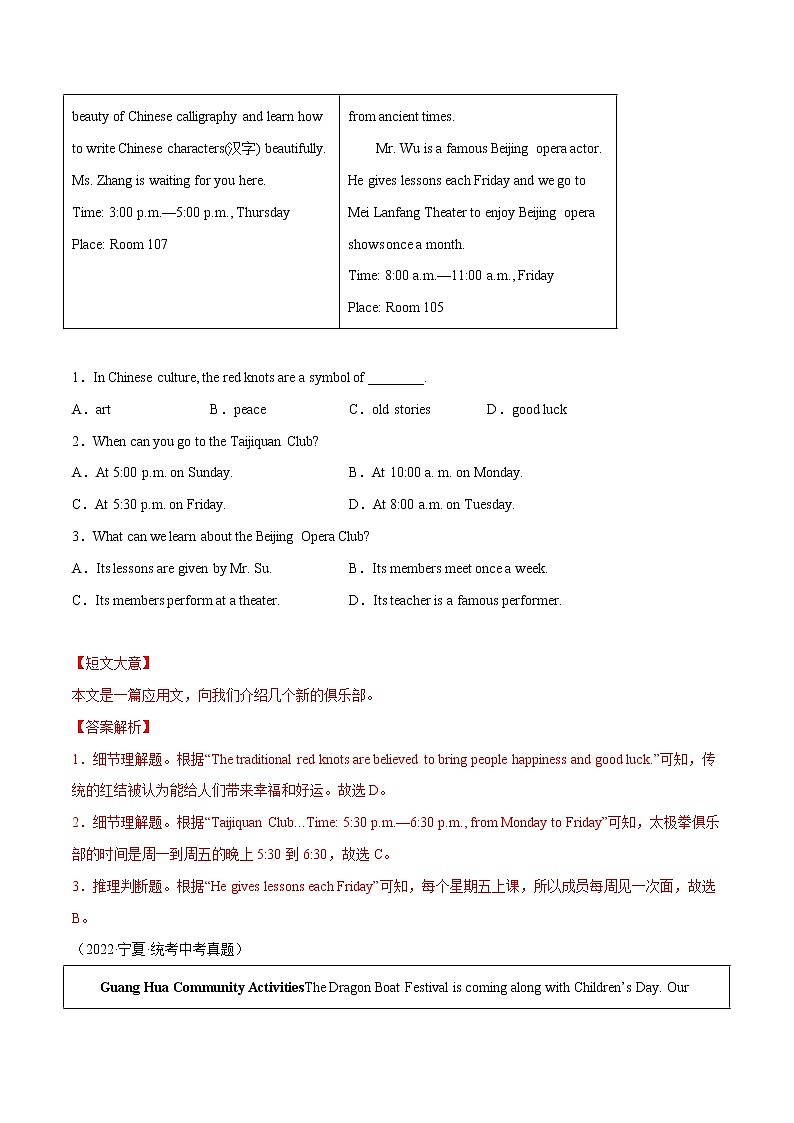 【备考2023】中考英语重难点专题特训学案（全国通用）—— 29 阅读理解之应用文  （原卷版+解析版）03