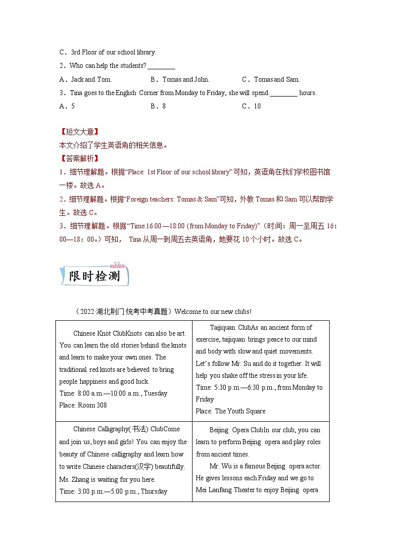 【备考2023】中考英语重难点专题特训学案（全国通用）—— 29 阅读理解之应用文  （原卷版+解析版）02