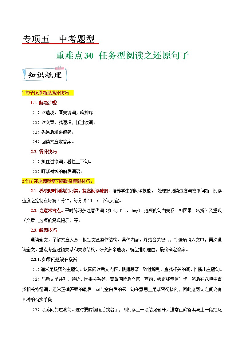 【备考2023】中考英语重难点专题特训学案（全国通用）——30 任务型阅读之还原句子   （原卷版）第1页