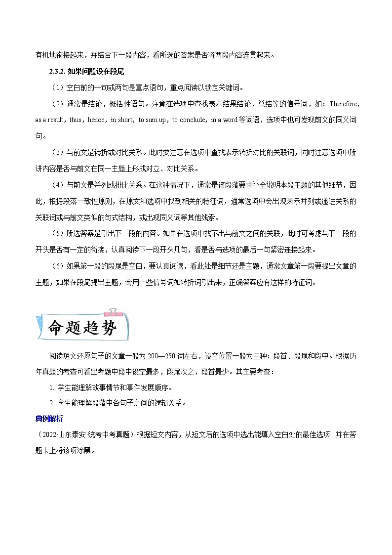 【备考2023】中考英语重难点专题特训学案（全国通用）——30 任务型阅读之还原句子   （解析版）第2页