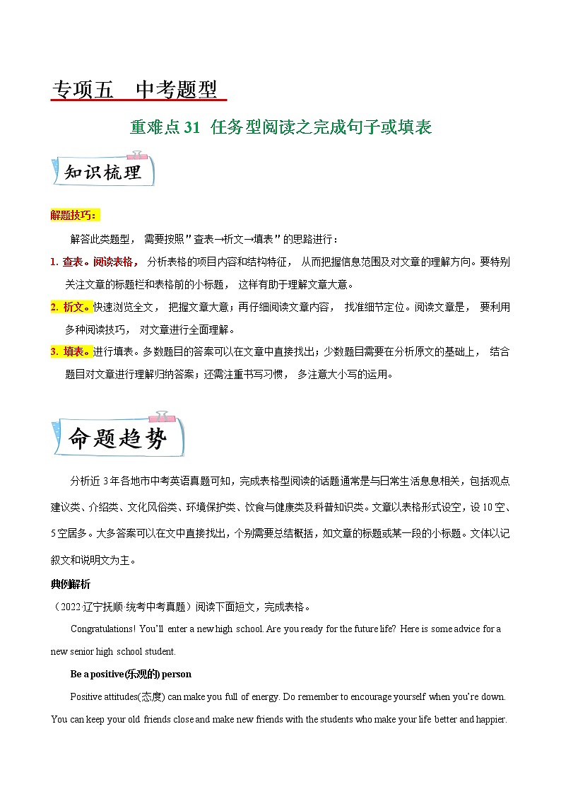 【备考2023】中考英语重难点专题特训学案（全国通用）——31 任务型阅读之完成句子或填表   （原卷版）第1页