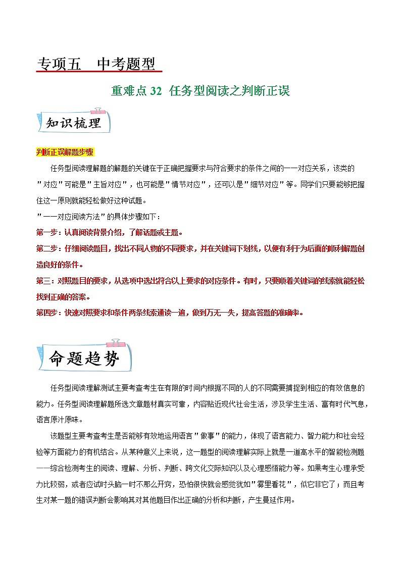 【备考2023】中考英语重难点专题特训学案（全国通用）——32 任务型阅读之判断正误   （原卷版）第1页