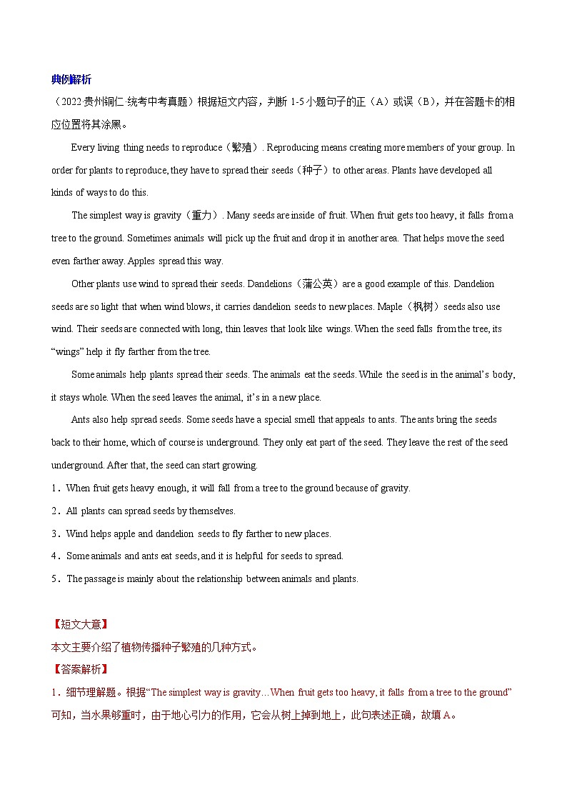 【备考2023】中考英语重难点专题特训学案（全国通用）——32 任务型阅读之判断正误   （原卷版）第2页