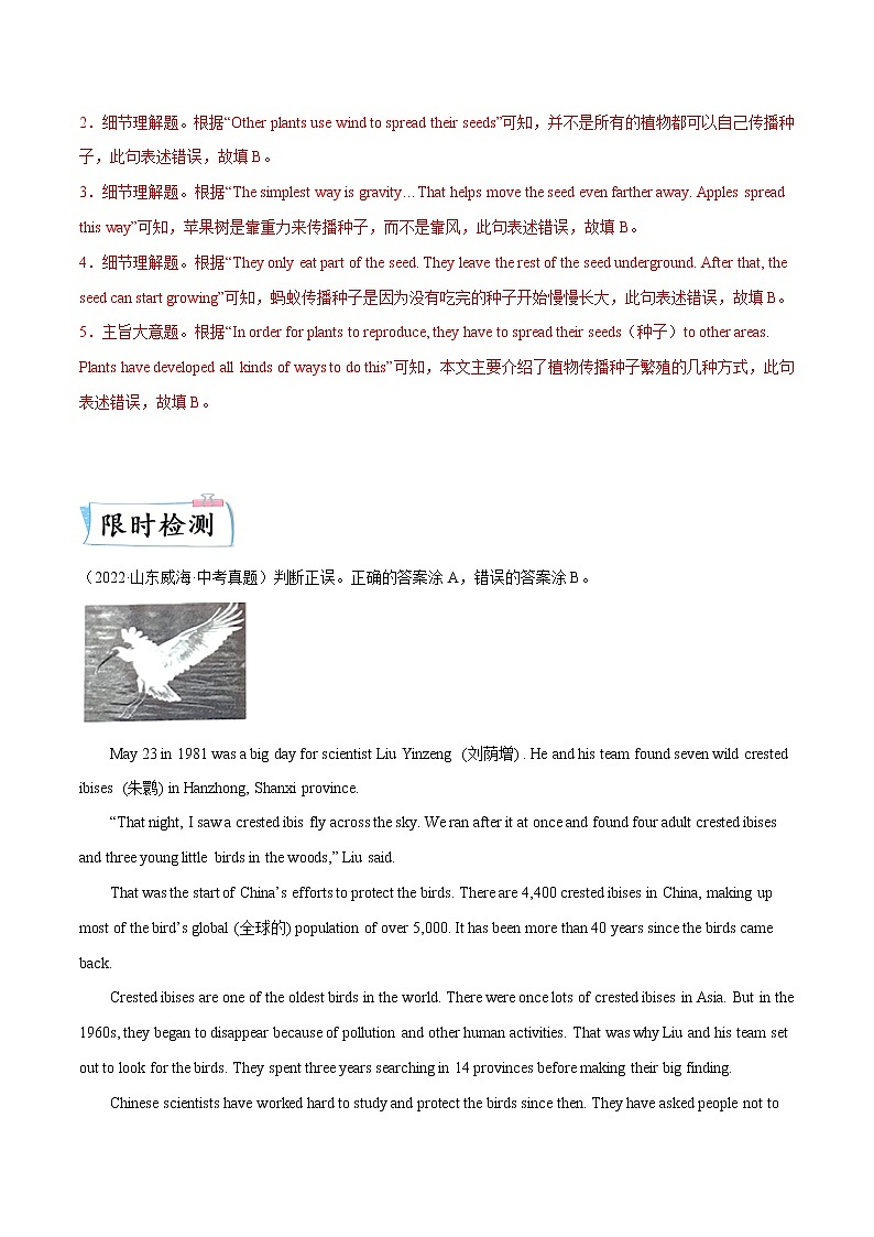 【备考2023】中考英语重难点专题特训学案（全国通用）——32 任务型阅读之判断正误   （原卷版）第3页