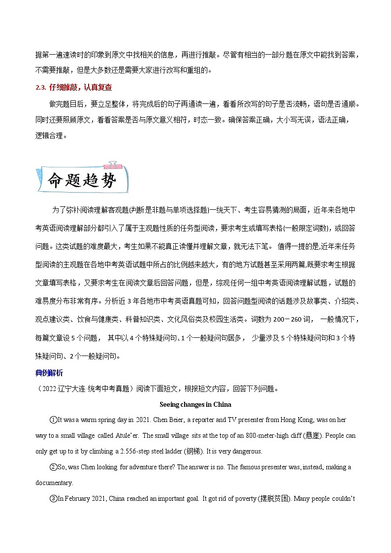 【备考2023】中考英语重难点专题特训学案（全国通用）—— 33 任务型阅读之回答问题  （原卷版+解析版）02