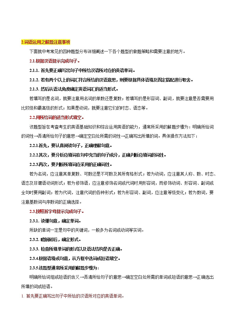 【备考2023】中考英语重难点专题特训学案（全国通用）——36 词汇运用   （解析版）第2页