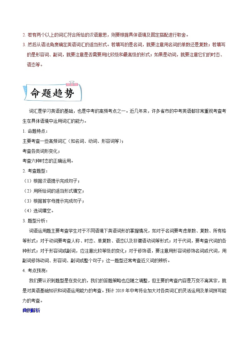 【备考2023】中考英语重难点专题特训学案（全国通用）——36 词汇运用   （原卷版）第3页