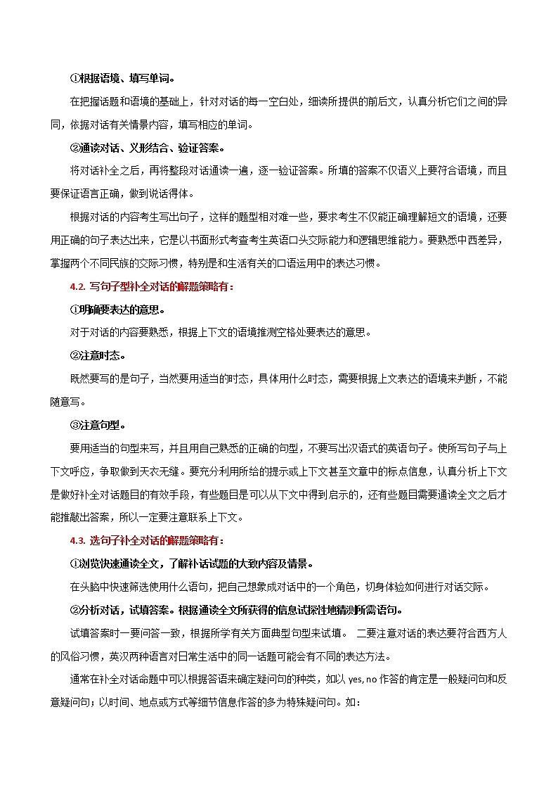 【备考2023】中考英语重难点专题特训学案（全国通用）——37 补全对话   （原卷版）第2页