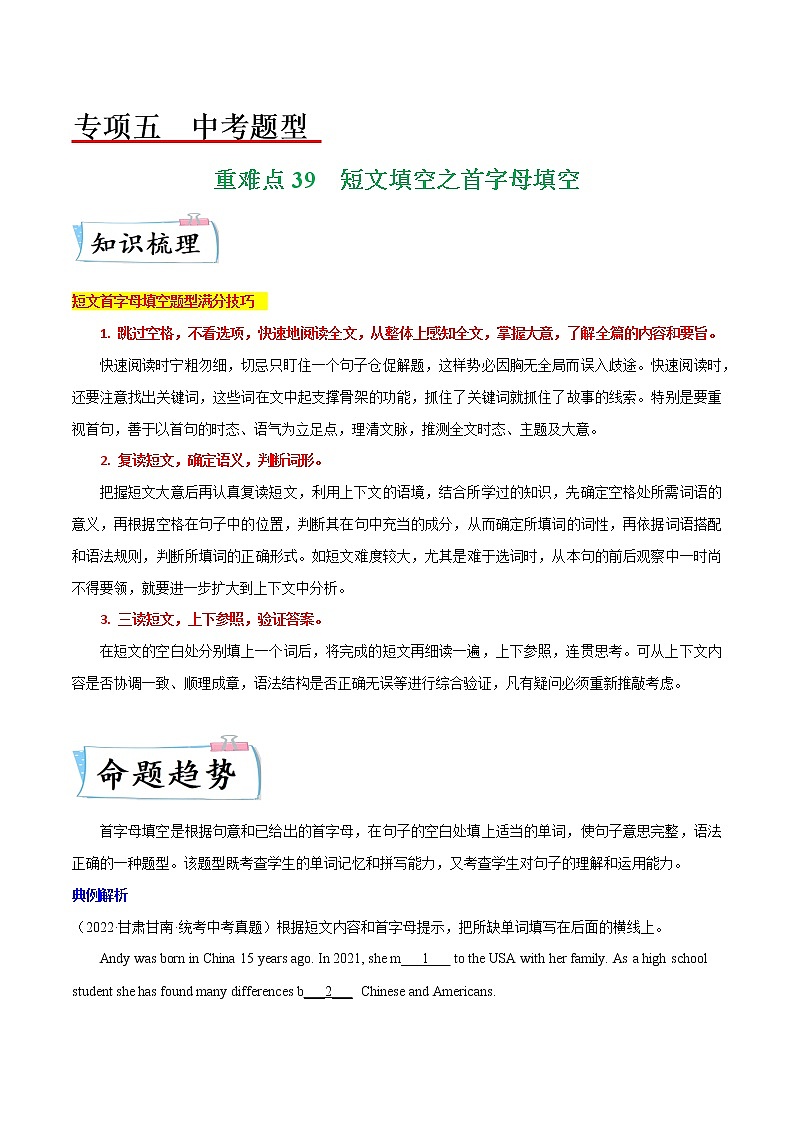 【备考2023】中考英语重难点专题特训学案（全国通用）——39 短文填空之首字母填空   （解析版）第1页