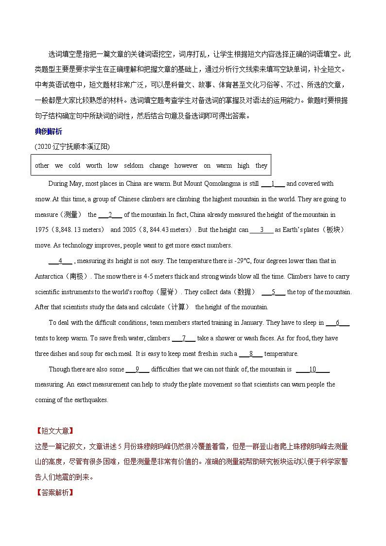 【备考2023】中考英语重难点专题特训学案（全国通用）——40 短文填空之选词填空   （解析版）第2页