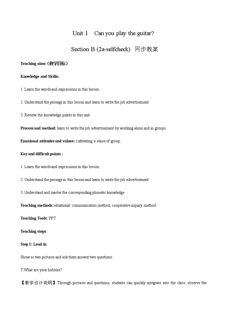 人教版英语七年级下册 Unit 1 Section B (2a-self-check)  教案第1页