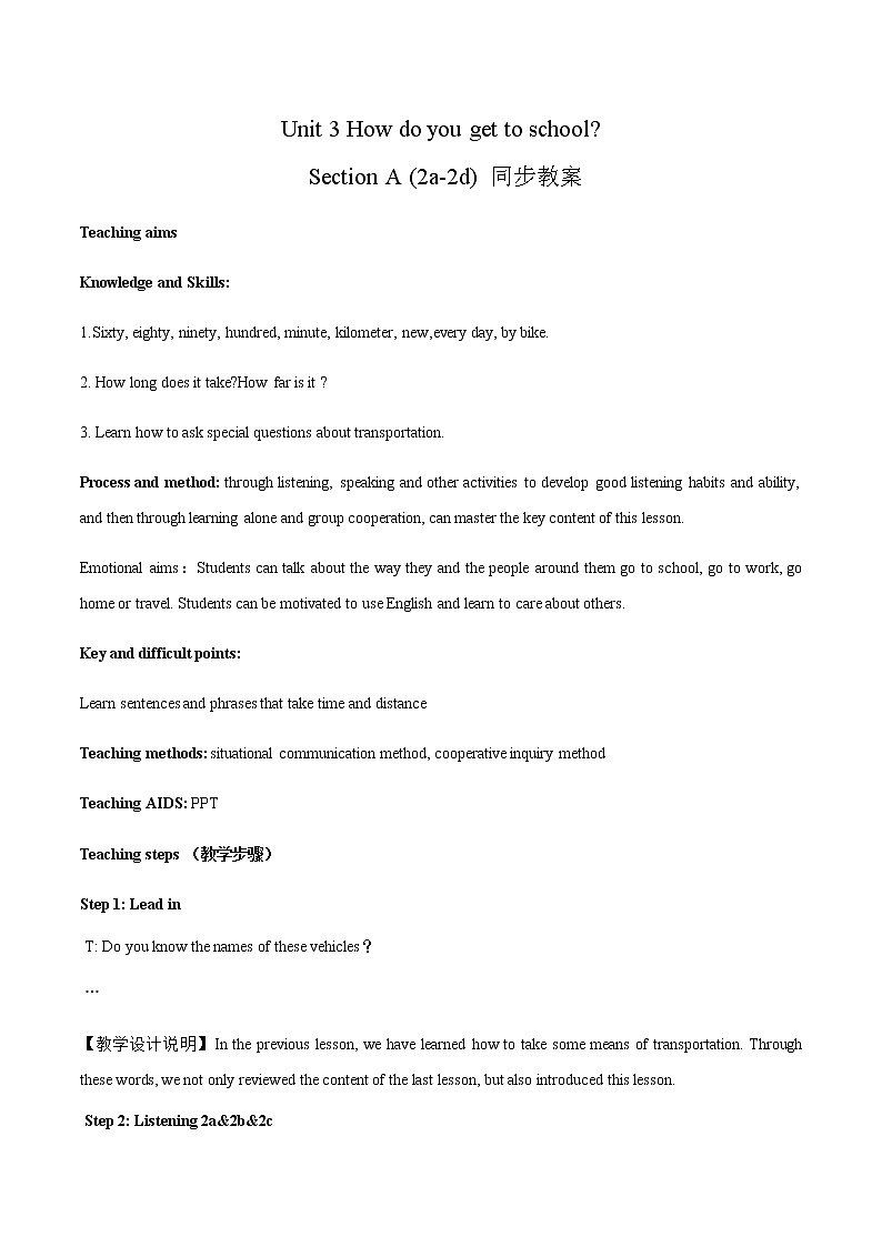 人教版英语七年级下册 Unit 3 Section A (2a-2d) 教案第1页