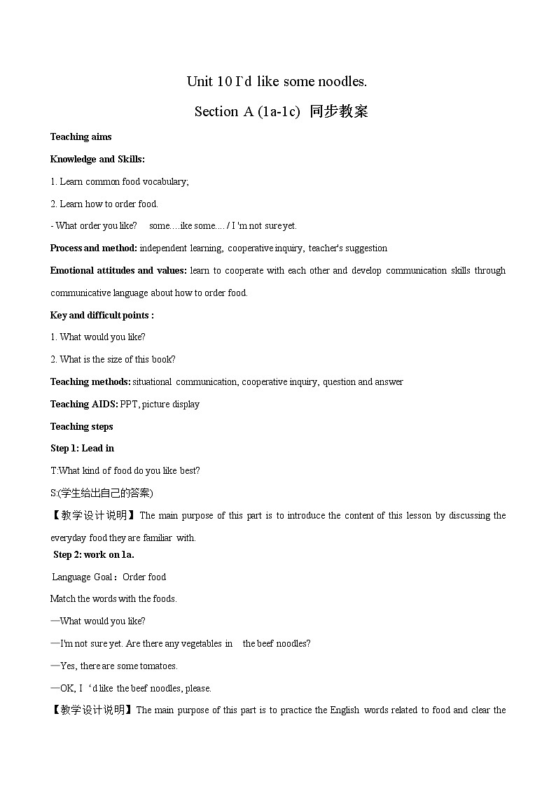 人教版英语七年级下册 Unit 10 Section A (1a-1c) 教案第1页