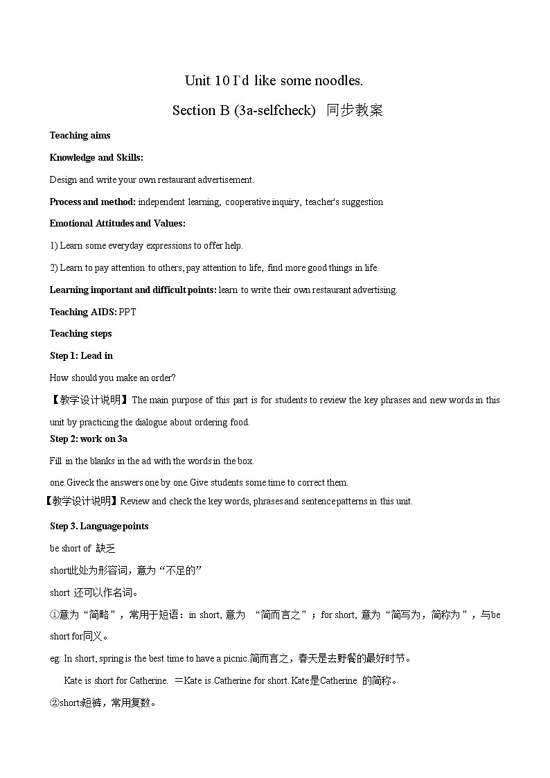 人教版英语七年级下册 Unit 10 Section B (3a-self-check) 教案01