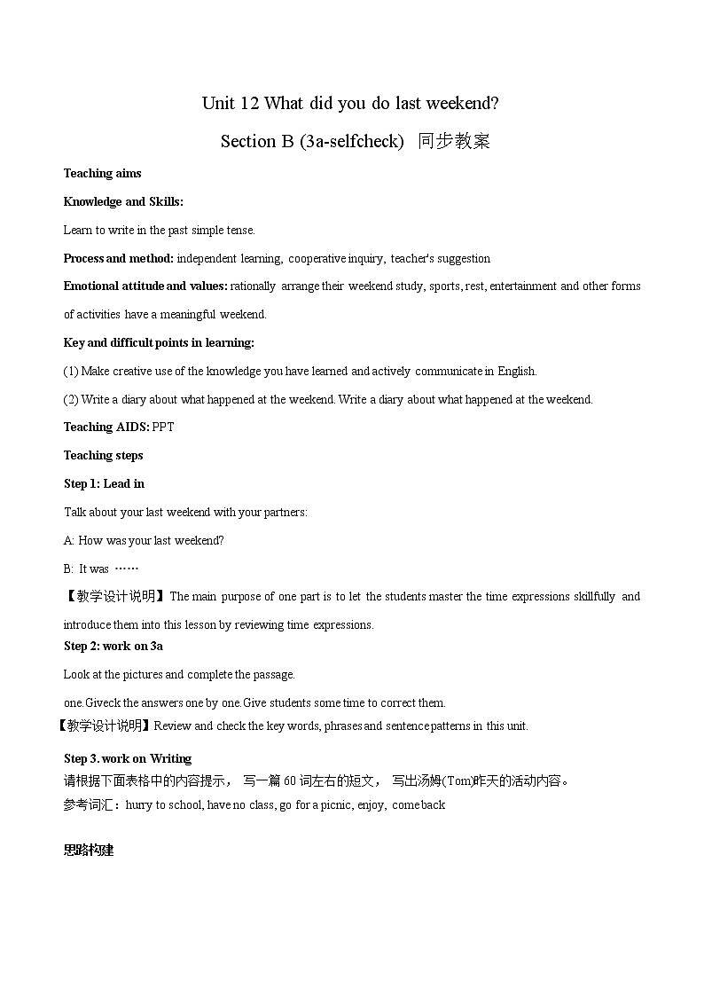 人教版英语七年级下册 Unit 12 Section B (3a-self-check) 教案01