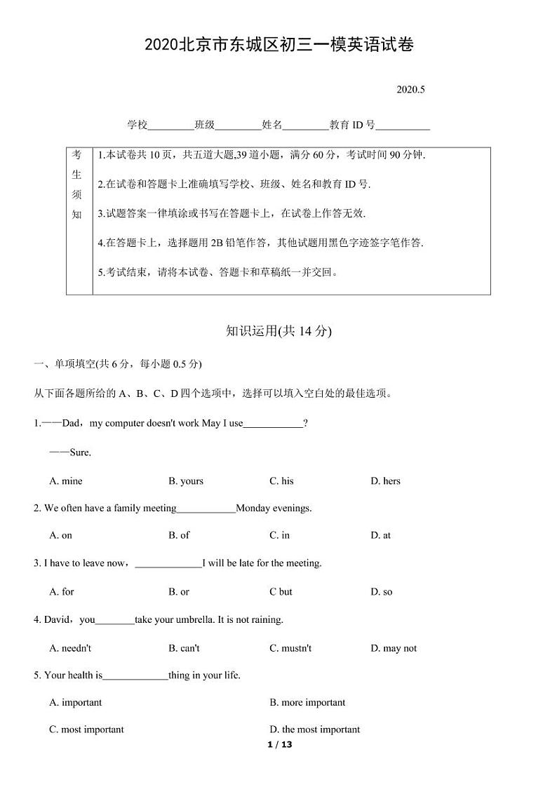 2020北京市东城区初三一模英语试卷及答案01
