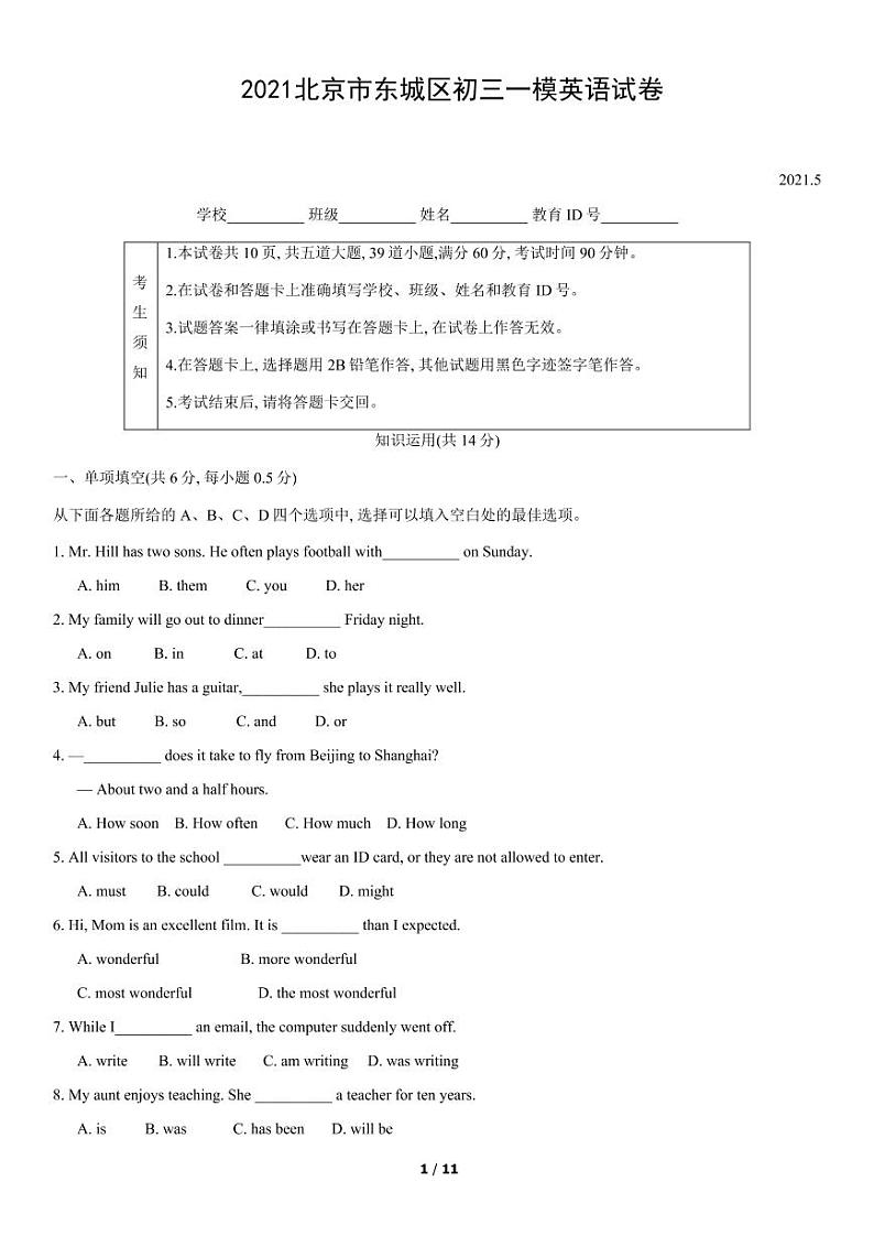 2021北京市东城区初三一模英语试卷及答案01