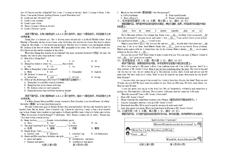 甘肃省陇南市校联考2022-2023学年七年级上学期期末考试英语试题02