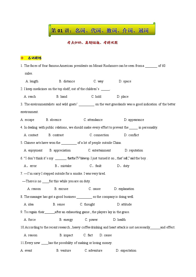 01.名词、代词、数词、介词、冠词精练精析-版上海名校高中自主招生英语黄金宝典01