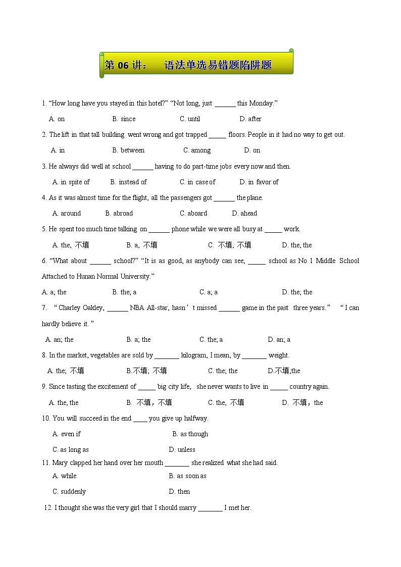 06.语法单选易错题陷阱题精练精析-版上海名校高中自主招生英语黄金宝典01