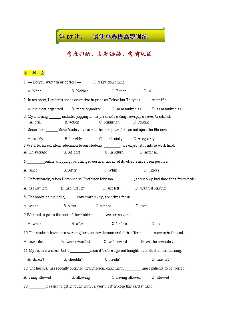 07.语法单选拔高题精练精析-版上海名校高中自主招生英语黄金宝典01