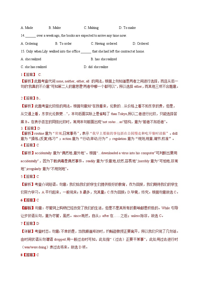 07.语法单选拔高题精练精析-版上海名校高中自主招生英语黄金宝典02