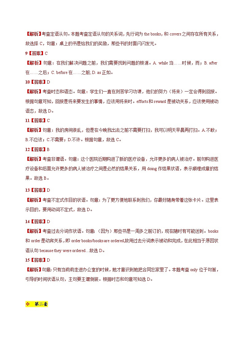 07.语法单选拔高题精练精析-版上海名校高中自主招生英语黄金宝典03