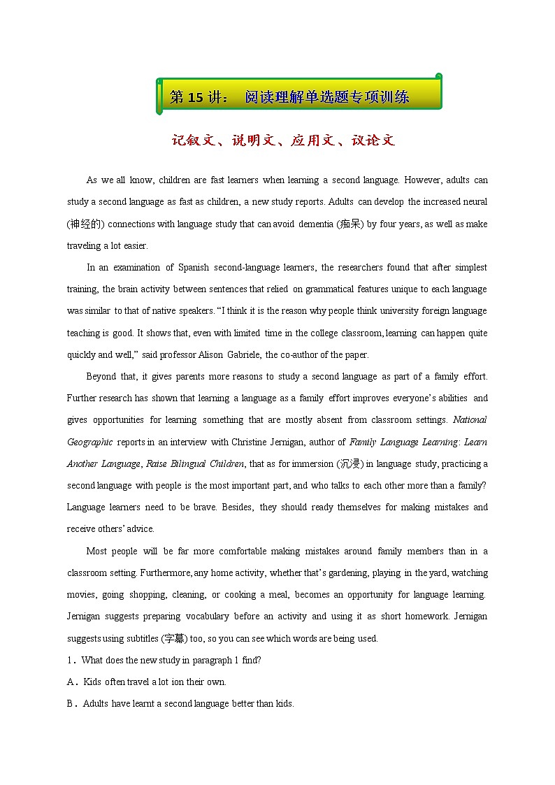 16. 阅读理解单选题训练 （解析版）-版上海名校高中自主招生英语黄金宝典第1页