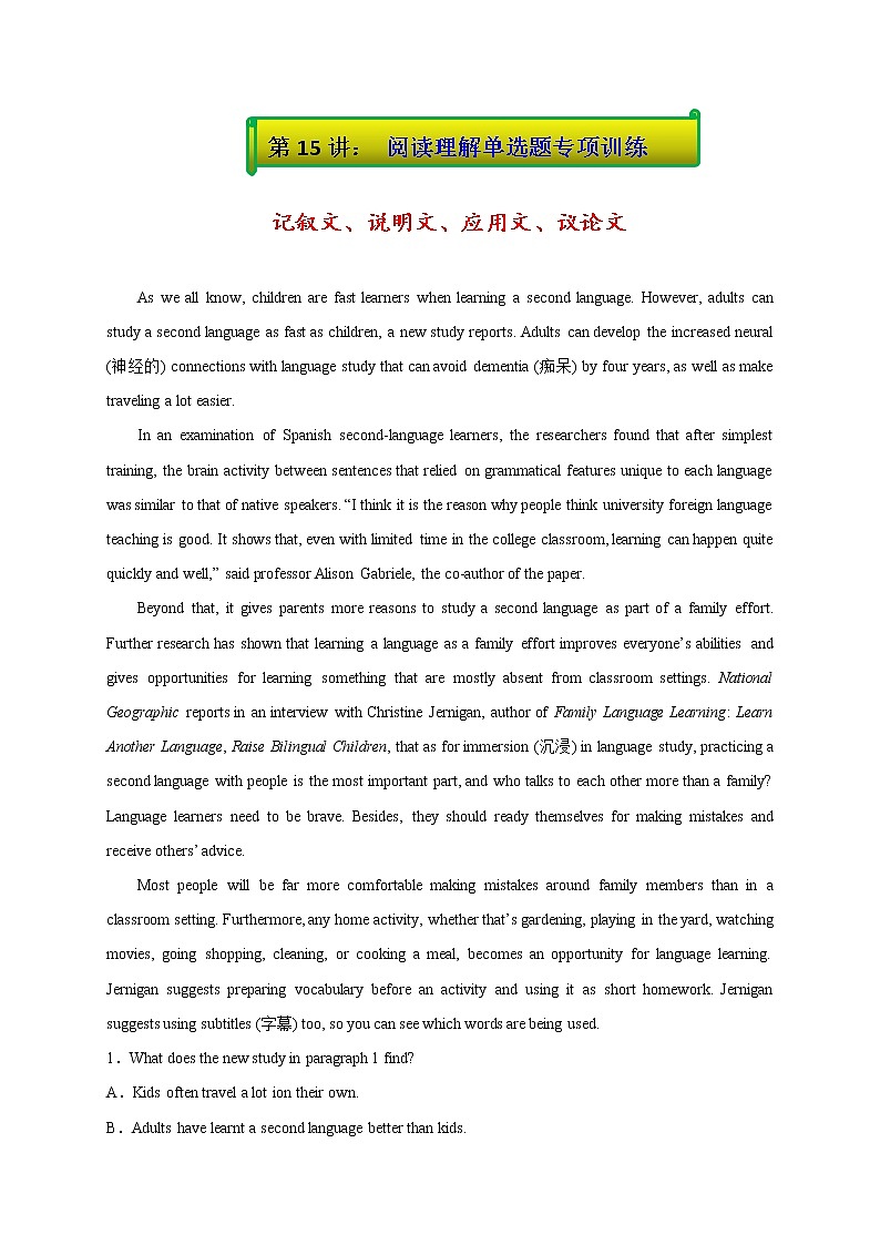 16. 阅读理解单选题训练（原题版）-版上海名校高中自主招生英语黄金宝典第1页